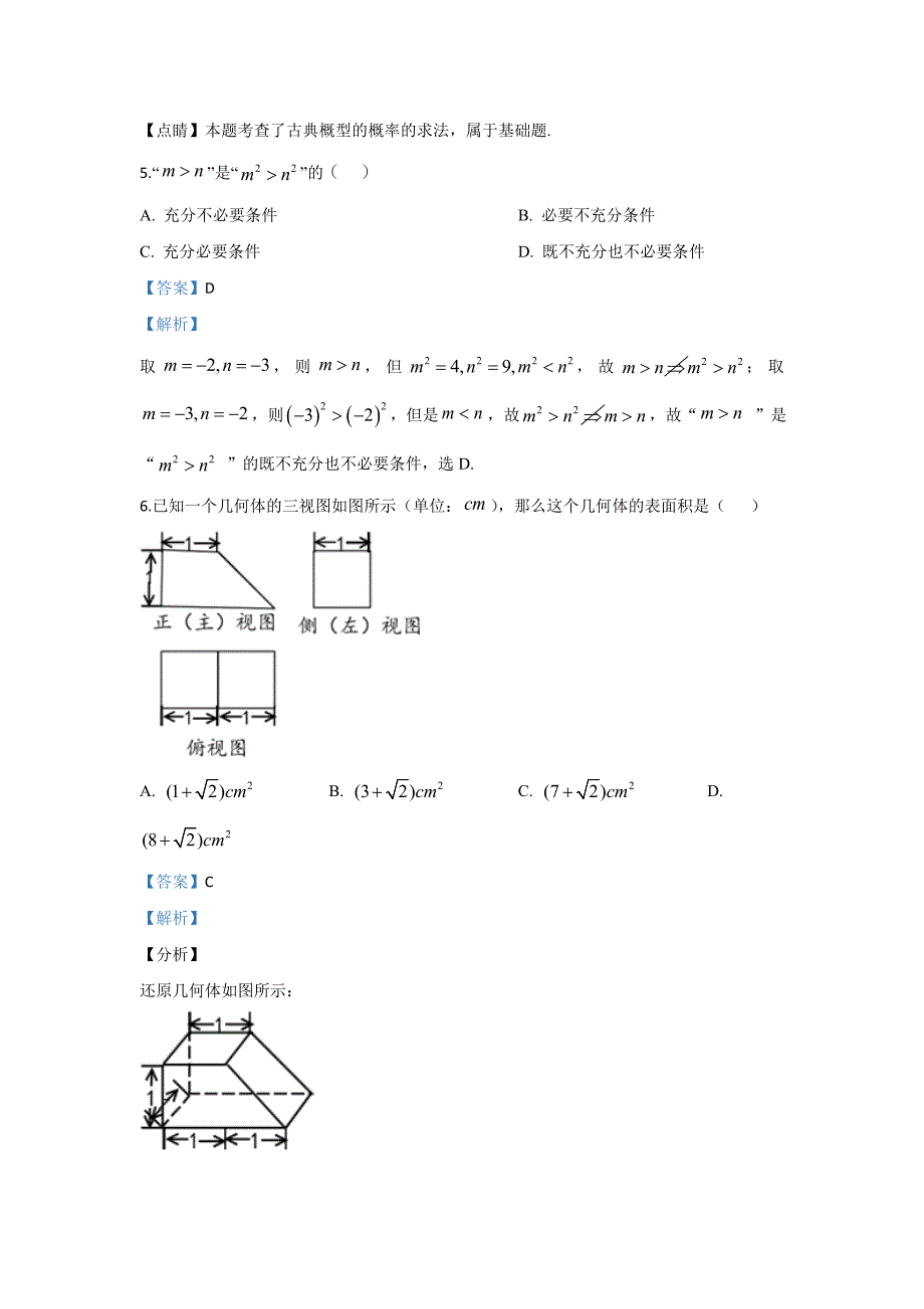 甘肃省白银市会宁县2018-2019学年高二上学期期末考试数学（理）试题 含解析_第3页