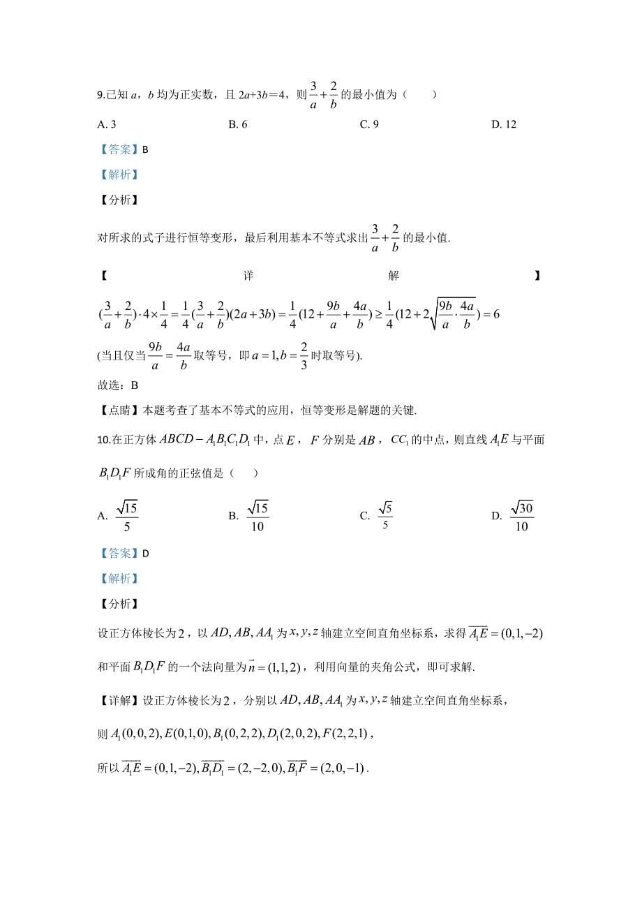 甘肃省白银市会宁县2018-2019学年高二上学期期末考试数学（理）试题 含解析_第5页