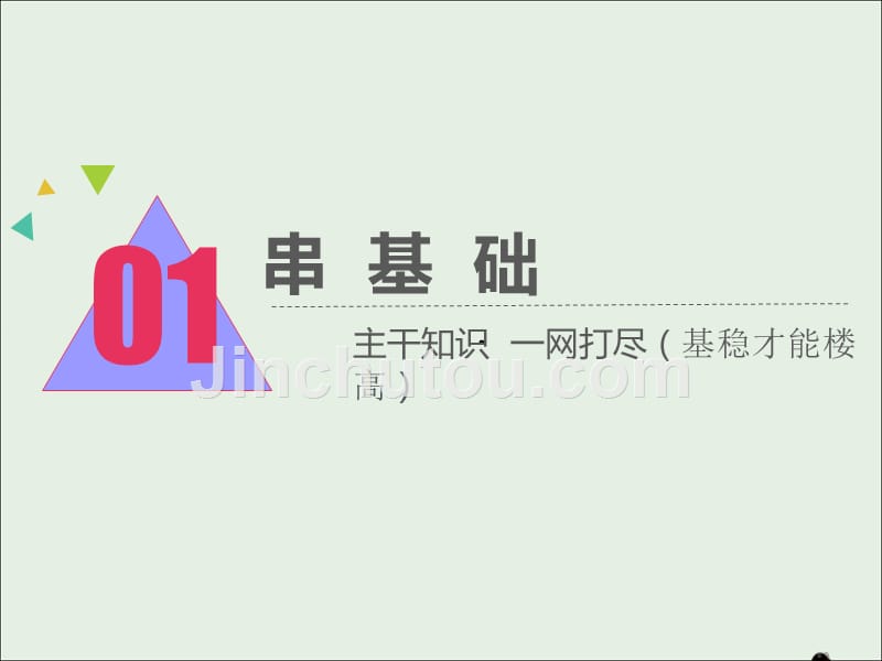 （江苏专版）高考生物二轮复习专题三遗传主攻点之（四）变异、育种与进化课件.ppt_第3页