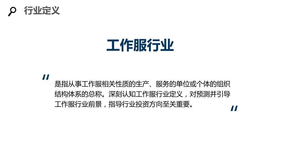 2020工作服行业分析调研报告_第5页