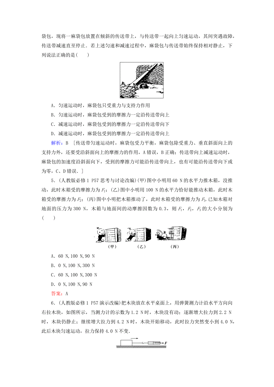 高考物理一轮总复习第二章第1讲重力、弹力、摩擦力讲义（含解析）新人教版.doc_第4页