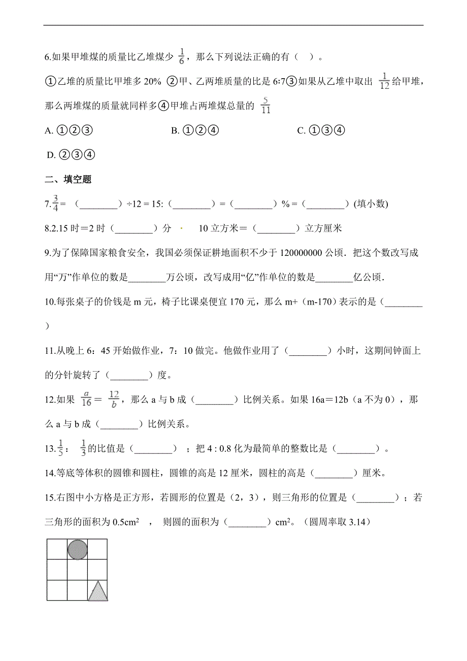 六年级下册数学小升初试题质量检测学年湖北省孝感市孝南区肖港镇通用版含解析_第2页