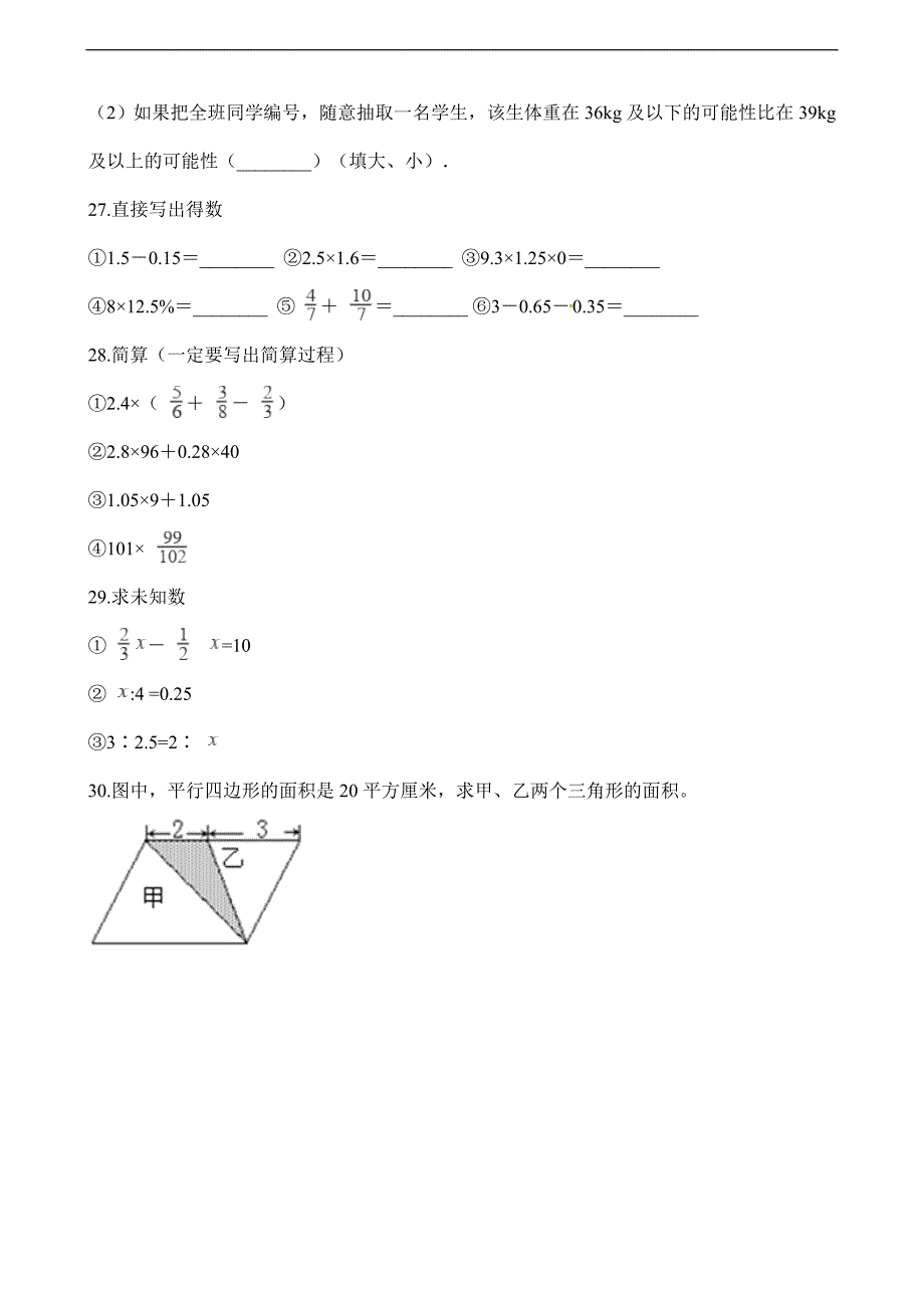 六年级下册数学小升初试题质量检测学年湖北省孝感市孝南区肖港镇通用版含解析_第4页