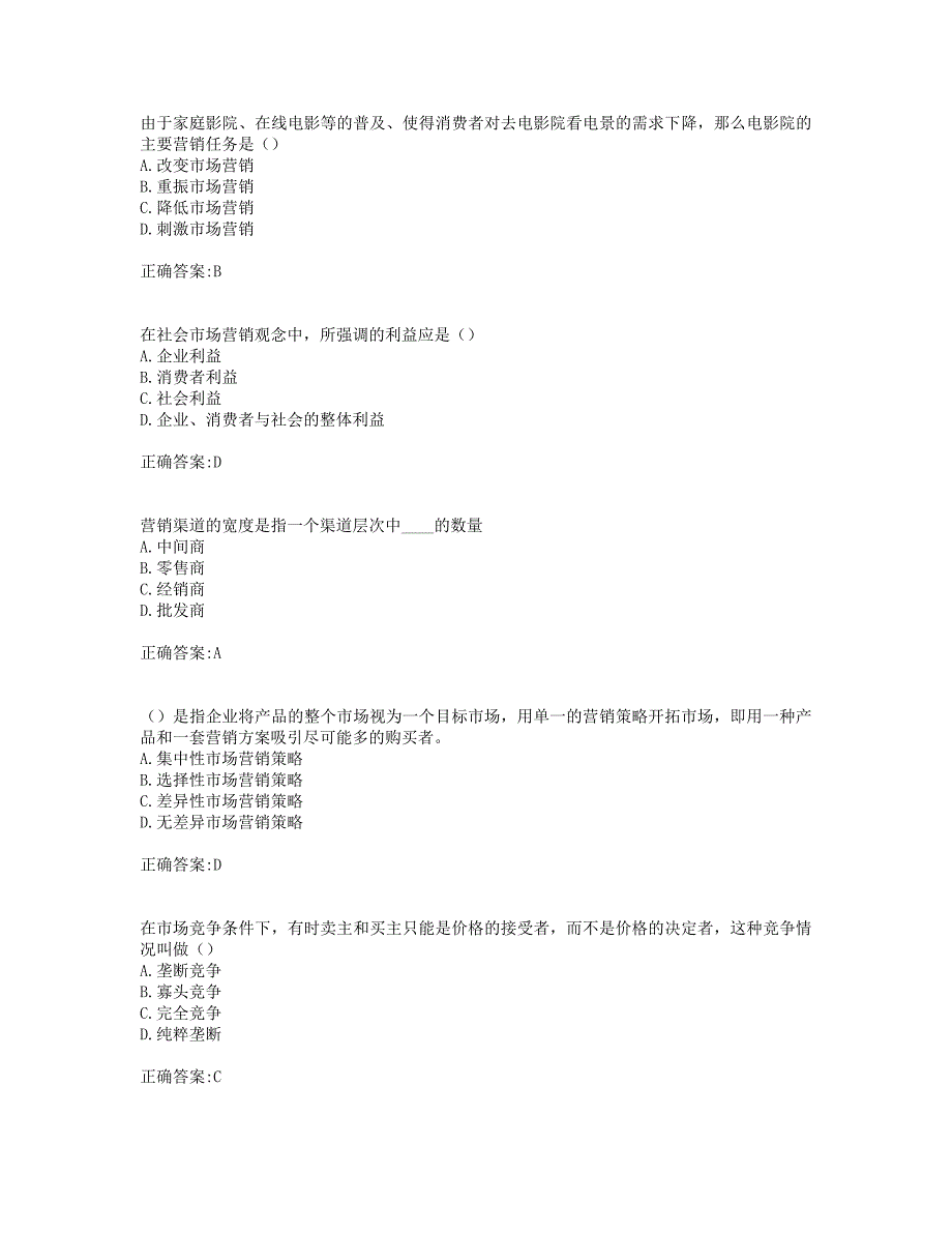 奥鹏19年秋季东财《市场营销学》在线作业一(0026).doc_第2页