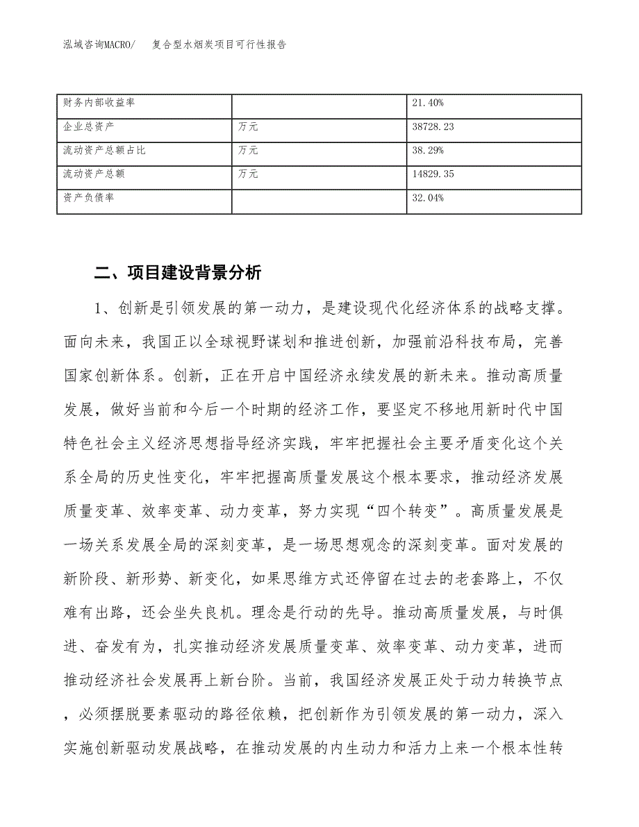 (立项备案申请样例)复合型水烟炭项目可行性报告.docx_第4页