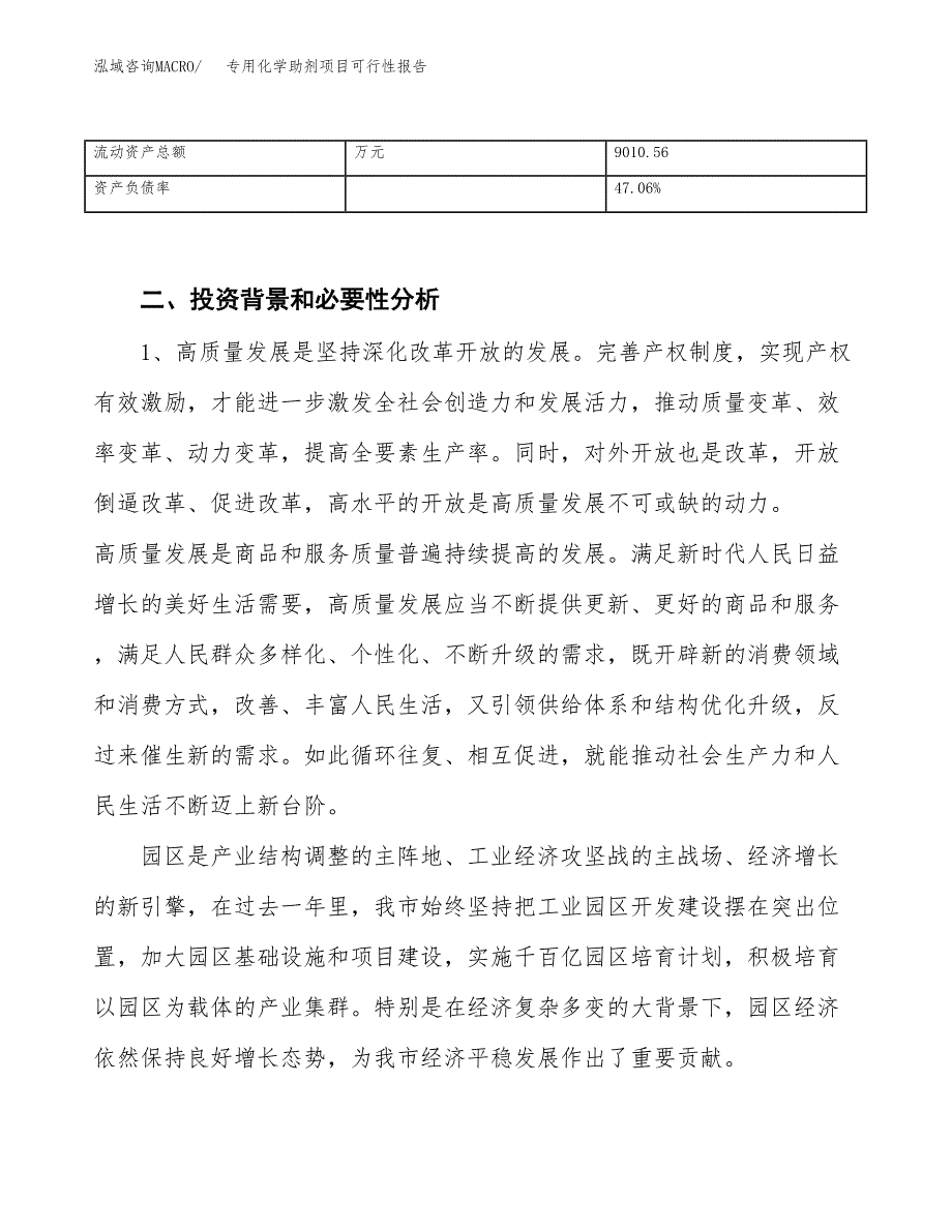 (立项备案申请样例)专用化学助剂项目可行性报告.docx_第4页