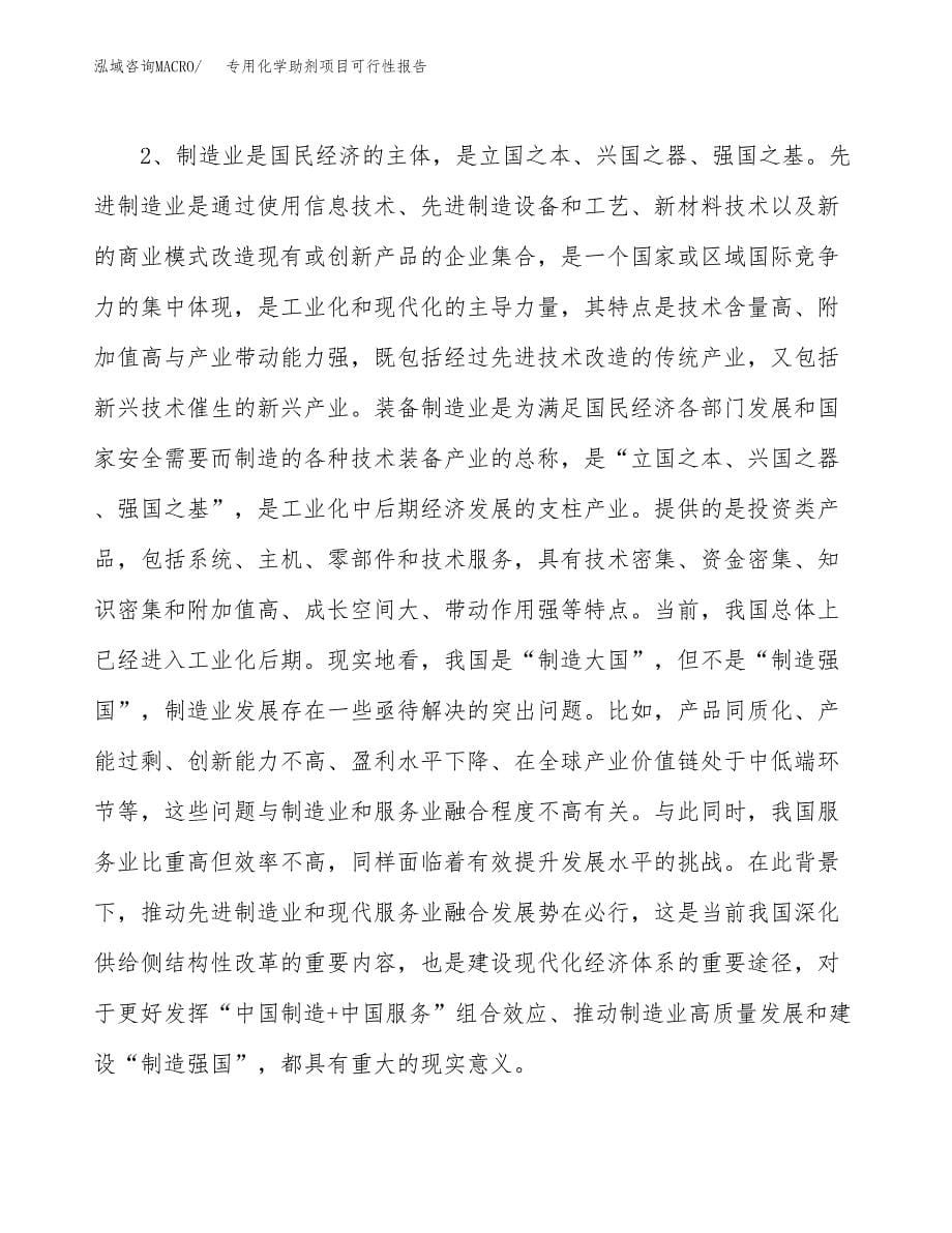 (立项备案申请样例)专用化学助剂项目可行性报告.docx_第5页