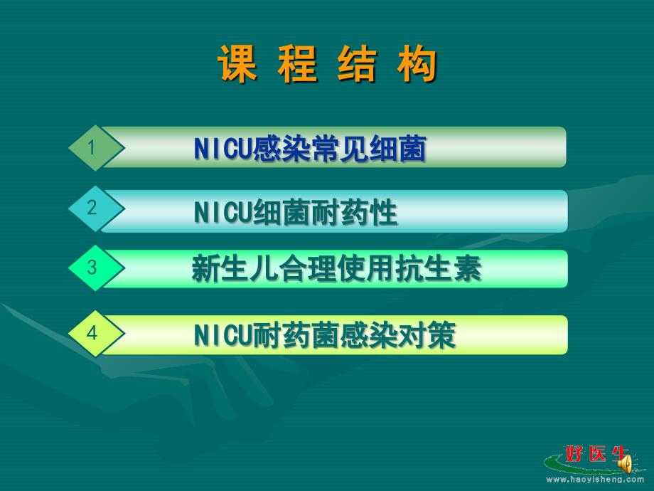 合理使用抗生素和NICU防治-复旦大学儿科医院课件_第2页