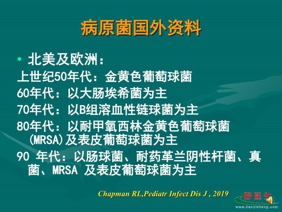 合理使用抗生素和NICU防治-复旦大学儿科医院课件_第5页