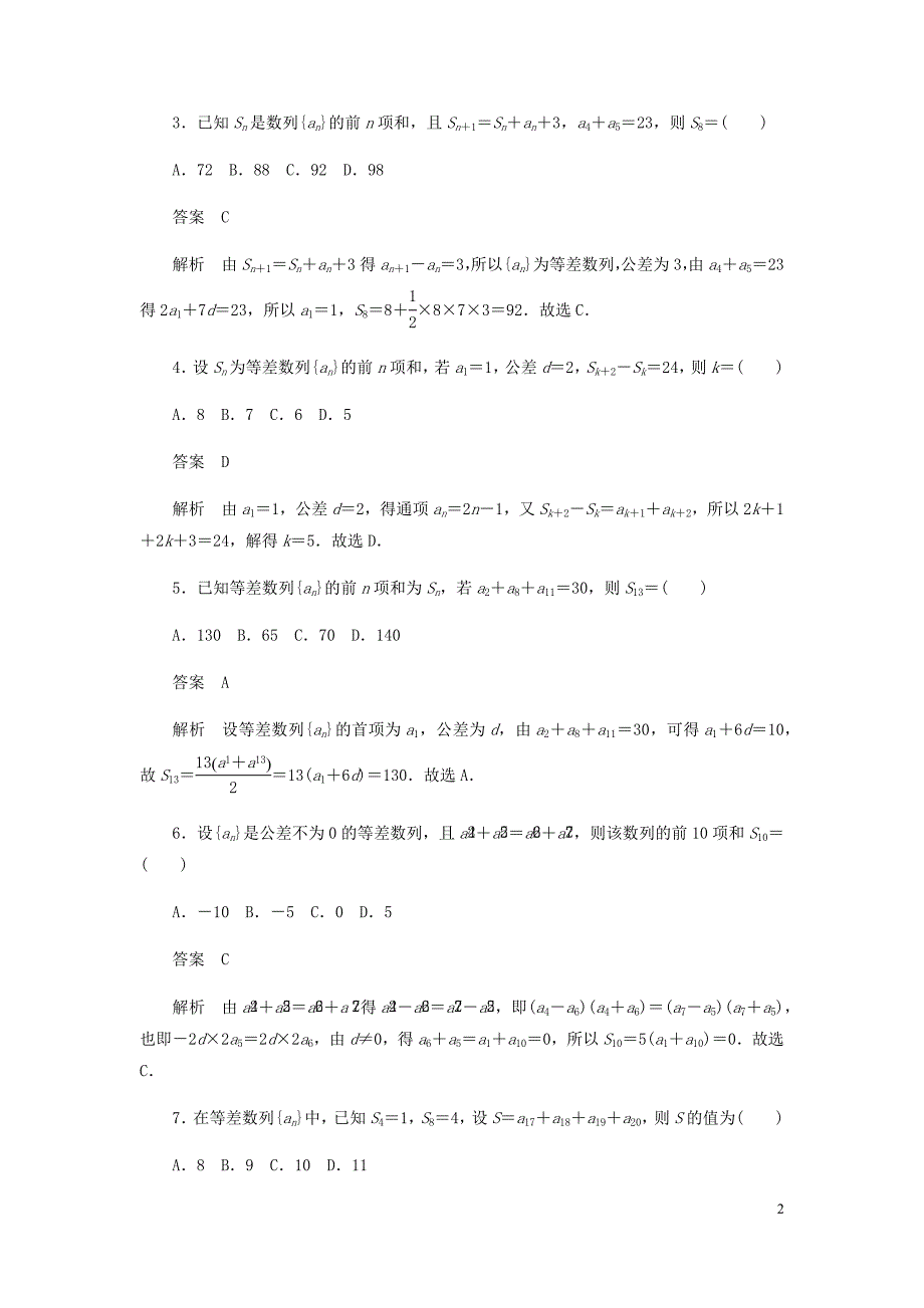 高考数学刷题首秧第四章数列考点测试29等差数列文含解析.docx_第2页