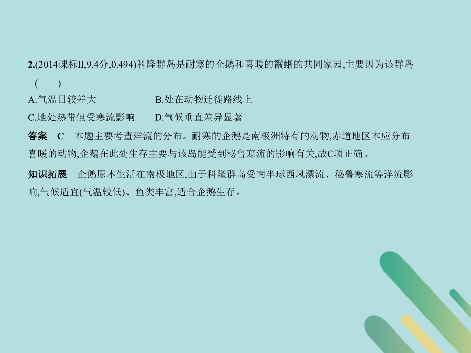 （5年高考3年模拟课标Ⅱ卷B版）高考地理第六单元自然地理环境的整体性和差异性课件.ppt_第4页