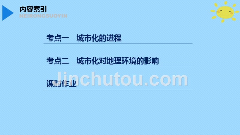 高考地理新导学大一轮复习第二册第二单元城市与地理环境第22讲城市发展与城市化课件鲁教版.ppt_第5页