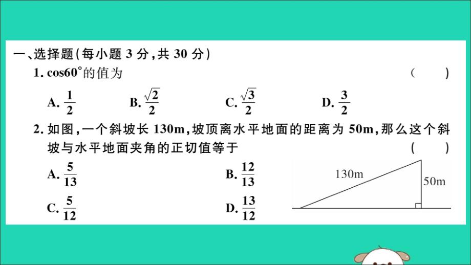 （通用）九年级数学下册第二十八章锐角三角函数检测卷习题讲评课件（新版）新人教版.ppt_第2页