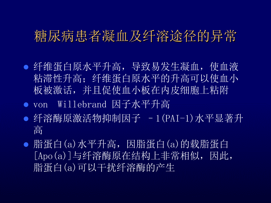 3－糖尿病的心血管病变_第4页