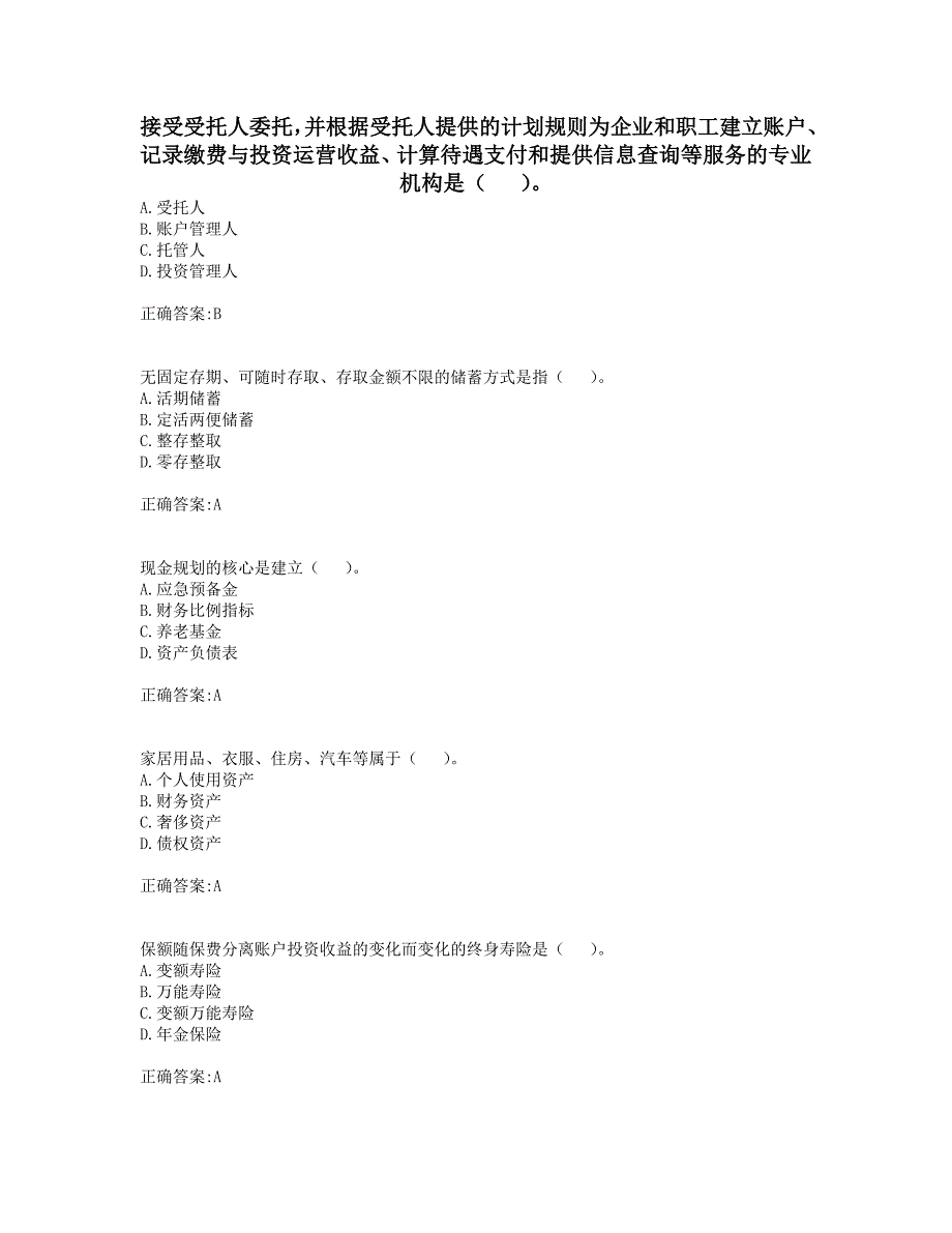 奥鹏19年秋季东财《个人财务规划》在线作业三 随机.doc_第1页