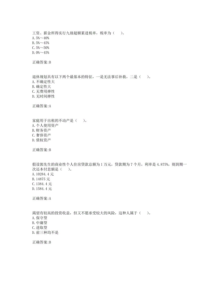 奥鹏19年秋季东财《个人财务规划》在线作业三 随机.doc_第2页