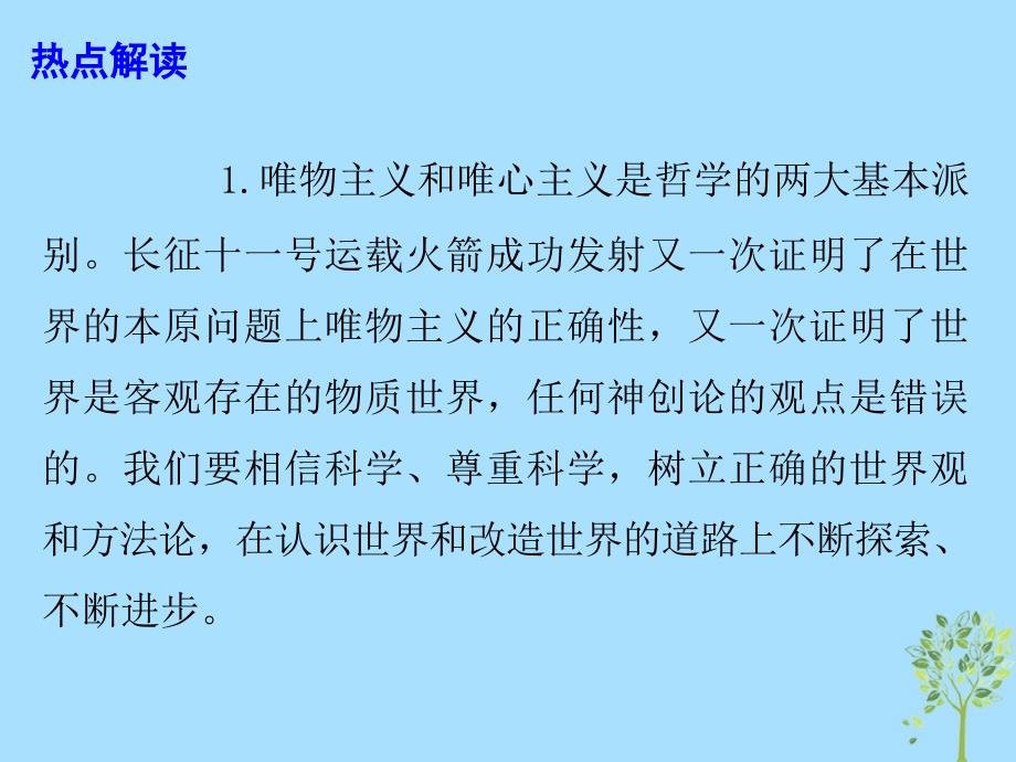 高考政治总复习时政热点一箭四星_长征十一号运载火箭成功发射课件.ppt_第4页