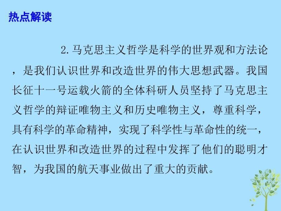 高考政治总复习时政热点一箭四星_长征十一号运载火箭成功发射课件.ppt_第5页