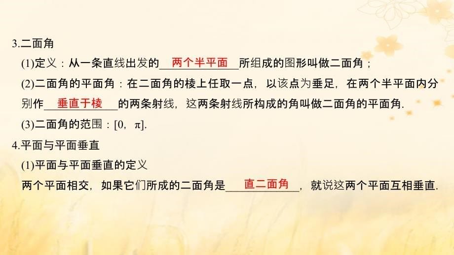 高考数学大一轮复习第七章立体几何与空间向量第4节直线、平面垂直的判定及性质课件理新人教A版.ppt_第5页