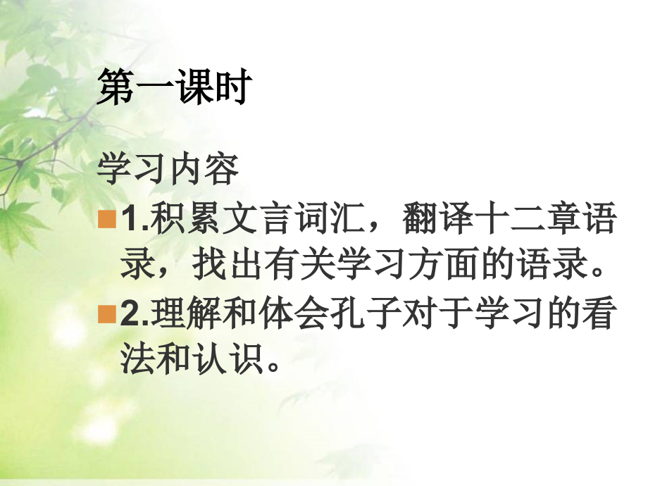 部编版初一语文上册《论语》十二章优秀课件3同课异构精品3套_第4页