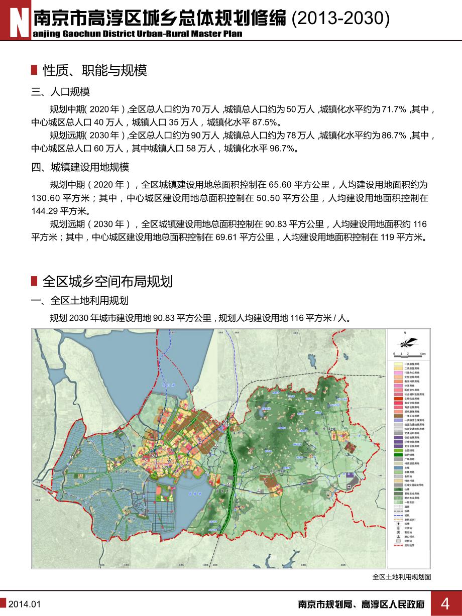 南京市高淳区城乡总体规划修编(2013-2030)_第4页