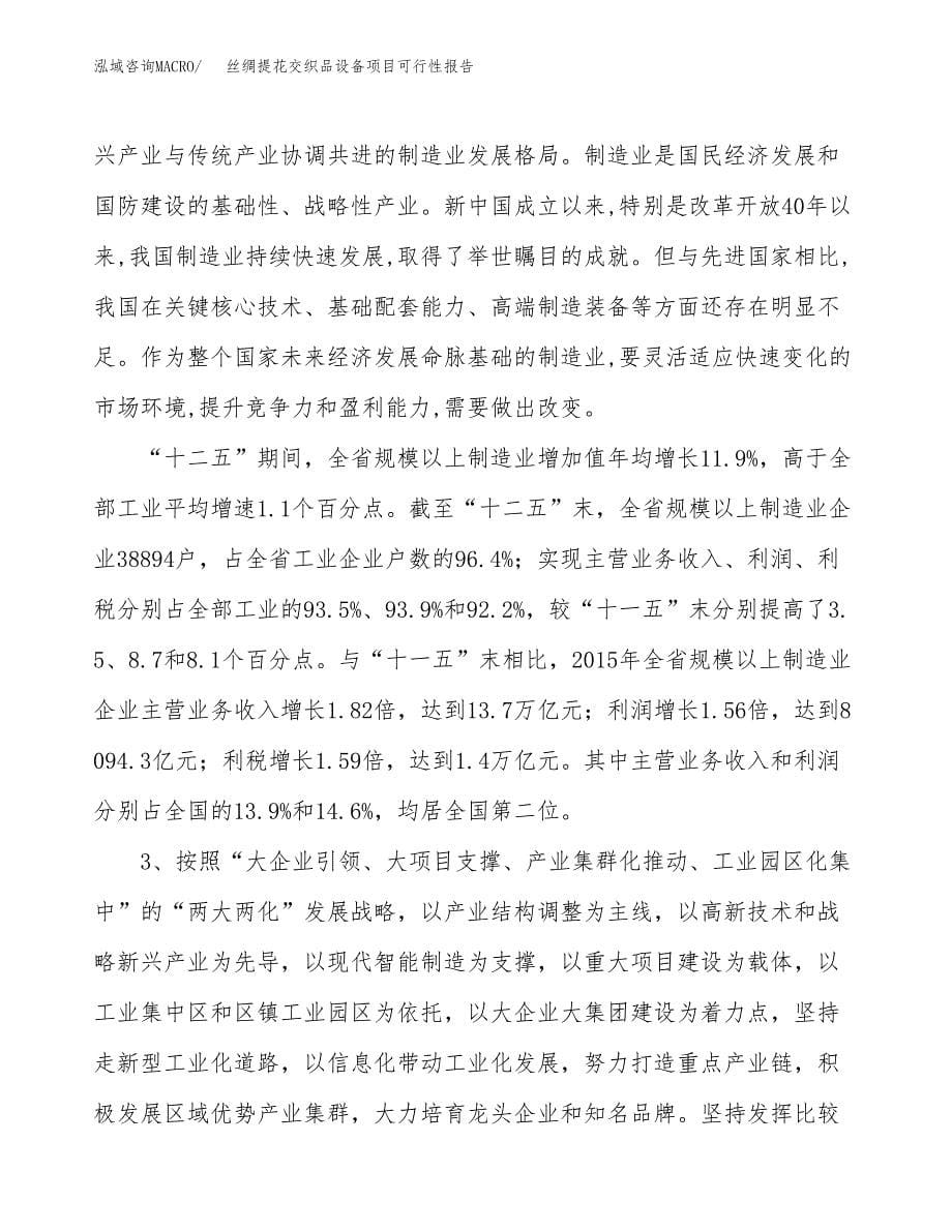 (立项备案申请样例)丝绸提花交织品设备项目可行性报告.docx_第5页