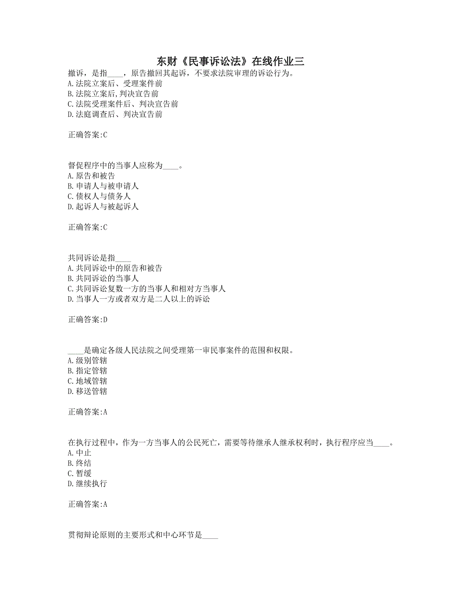 奥鹏19年秋季东财《民事诉讼法》在线作业三(0002).doc_第1页