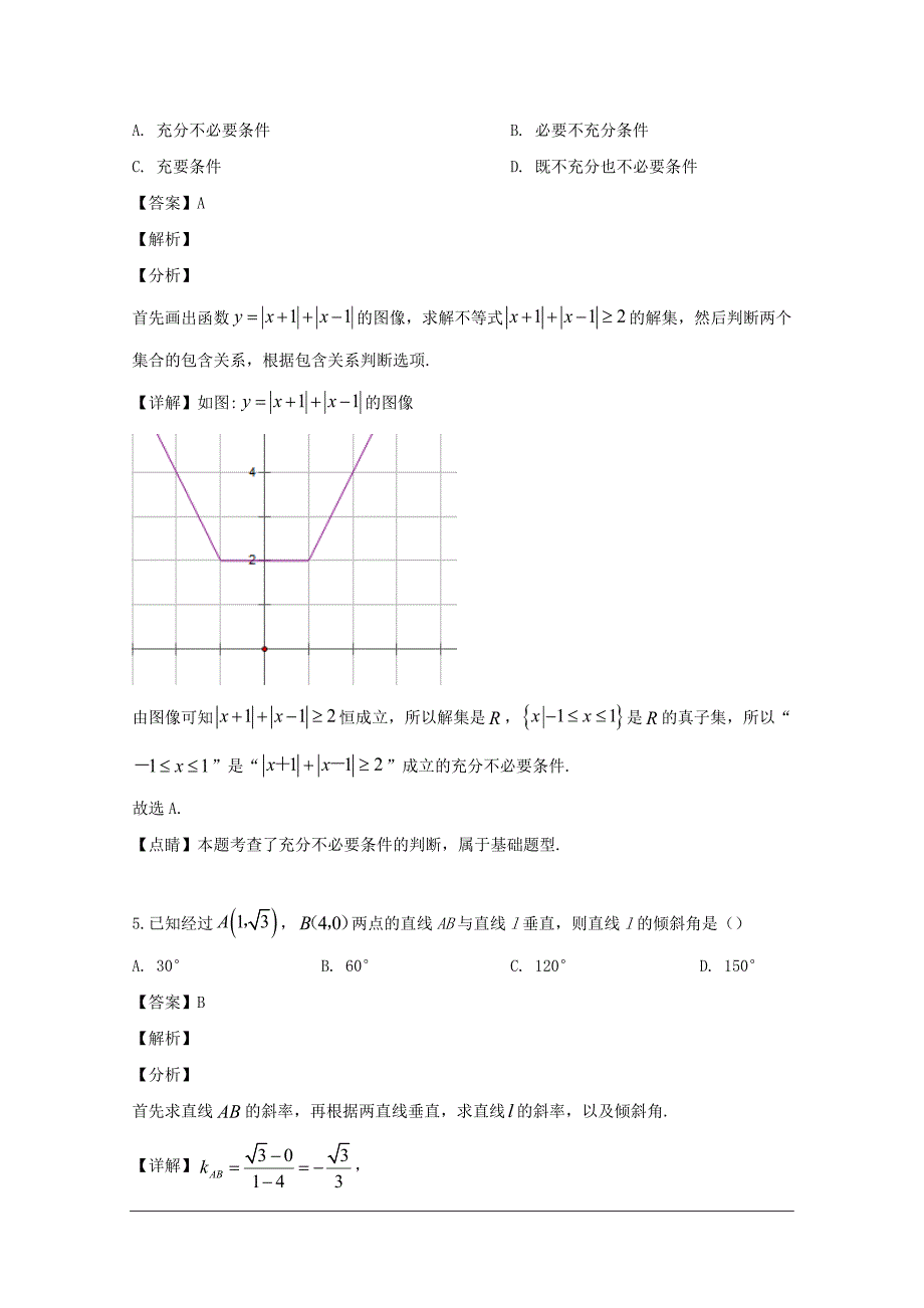 浙江省金华十校2018-2019学年高二下学期期末调研考试数学试题 含解析_第3页