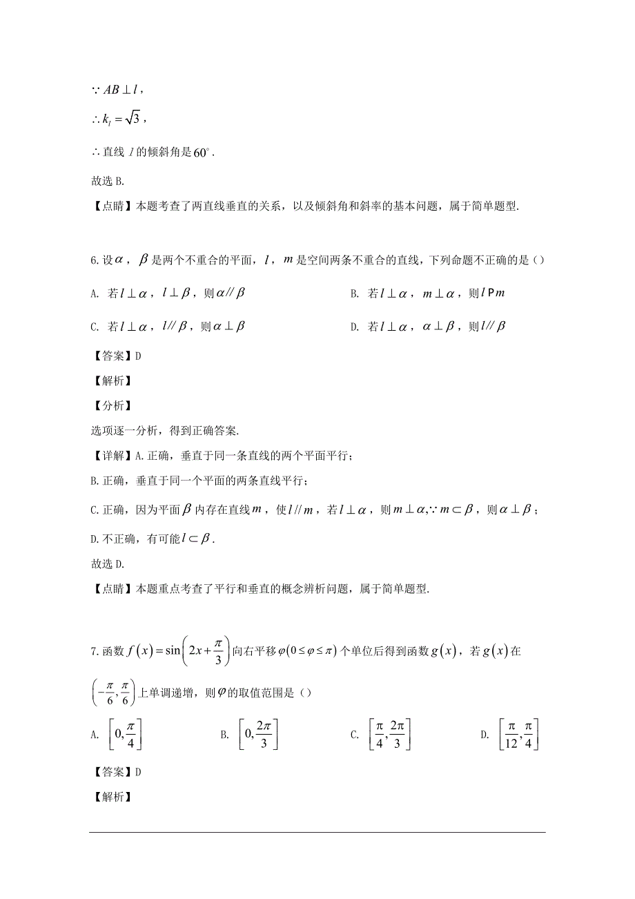 浙江省金华十校2018-2019学年高二下学期期末调研考试数学试题 含解析_第4页