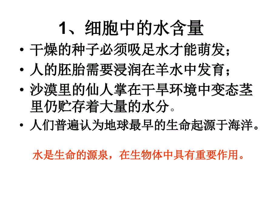 2.5细胞中的无机物.t_第3页