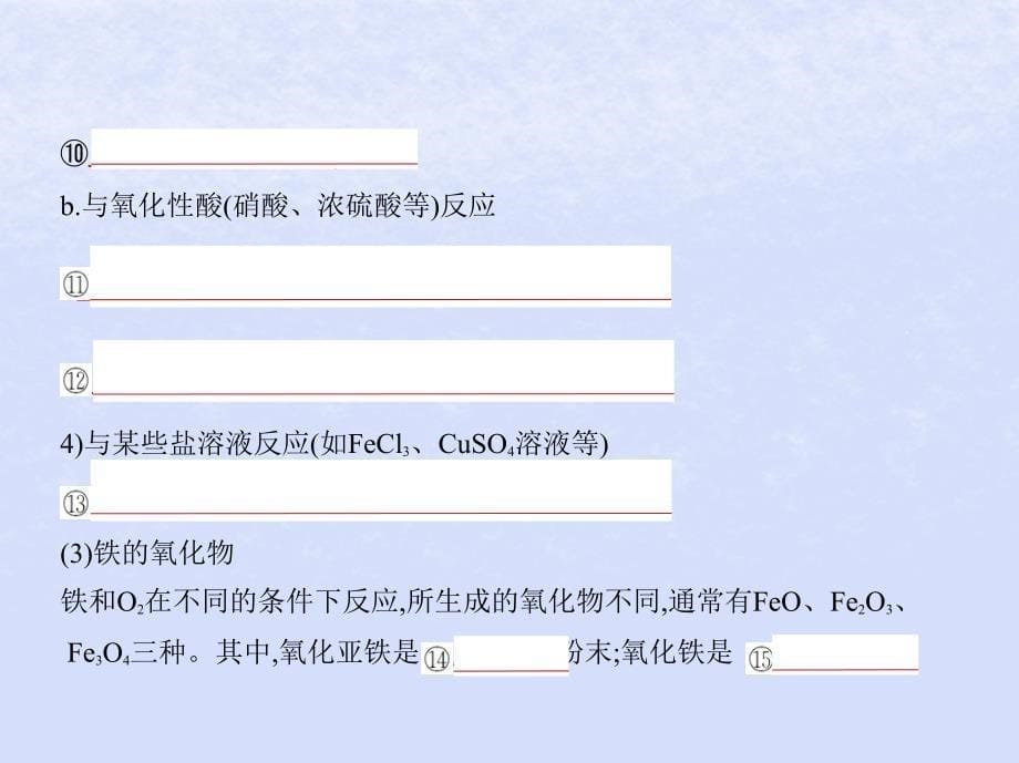 （5年高考3年模拟A版）天津市高考化学一轮复习专题十三铁及其化合物课件.ppt_第5页