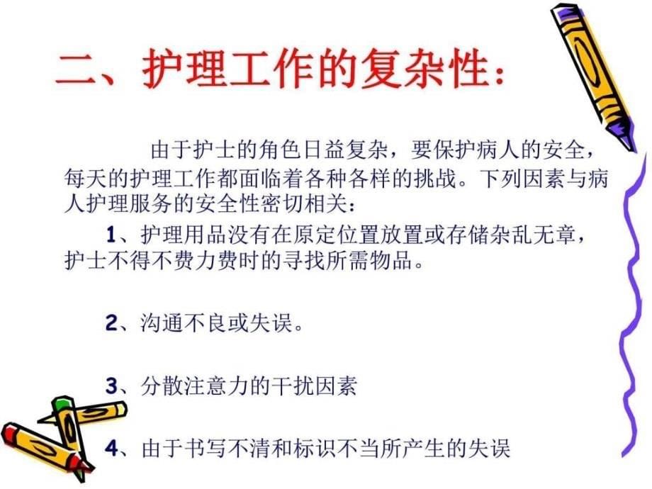 2015下手术室不良事件_图文.ppt_第5页