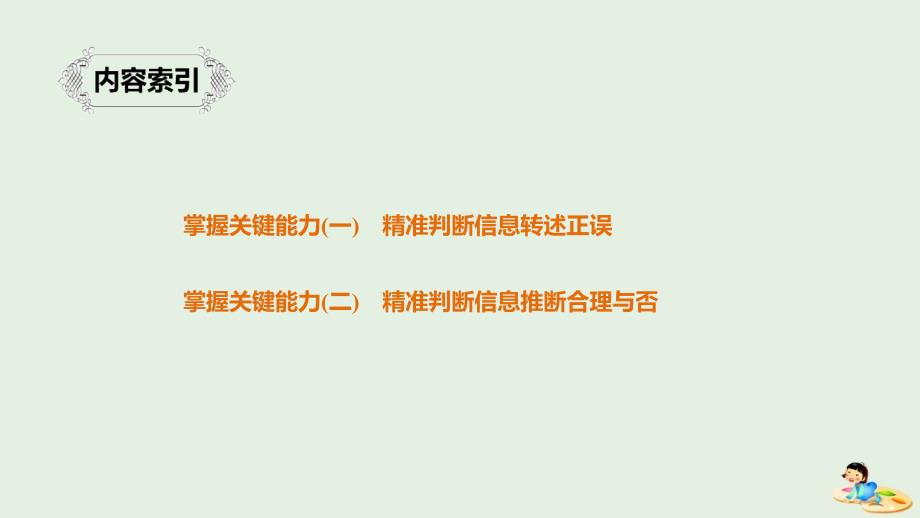 （人教通用版）高考语文新增分大一轮复习专题十一论述类阅读Ⅲ核心突破二课件.ppt_第3页