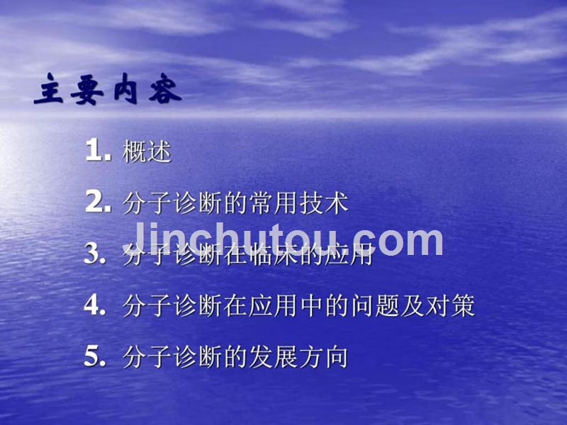 11分子诊断与临床_图文.ppt_第2页