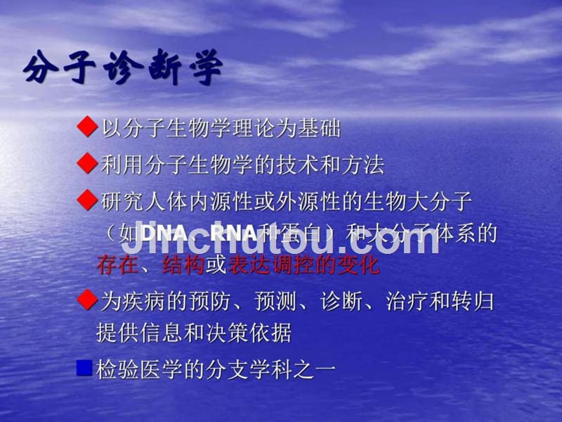 11分子诊断与临床_图文.ppt_第4页