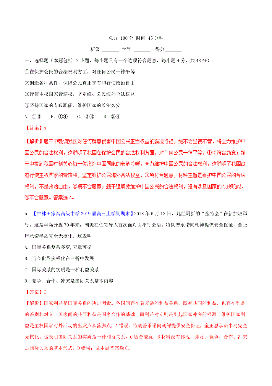 高考政治二轮复习专题08当代国际社会（测）（含解析）.doc_第1页