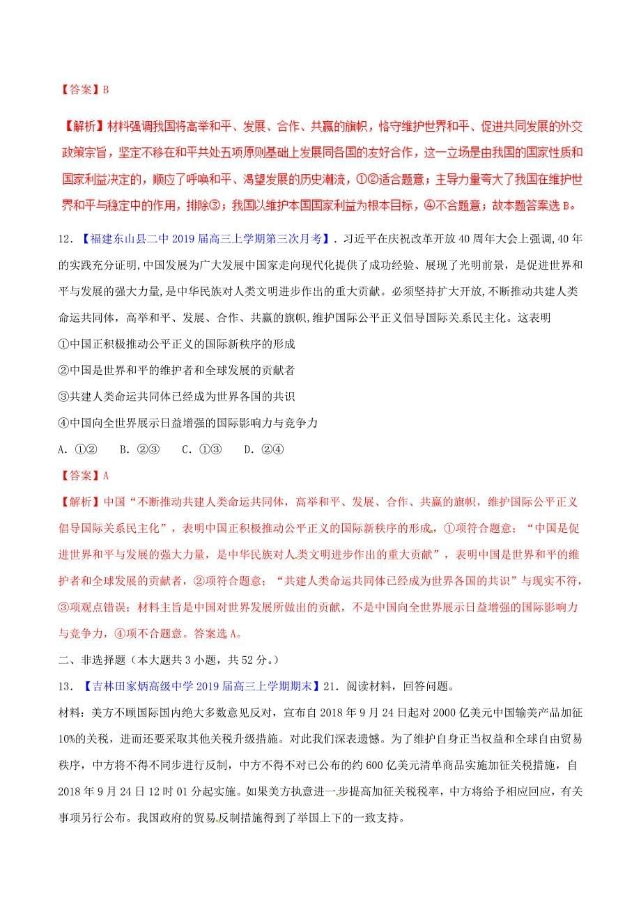 高考政治二轮复习专题08当代国际社会（测）（含解析）.doc_第5页