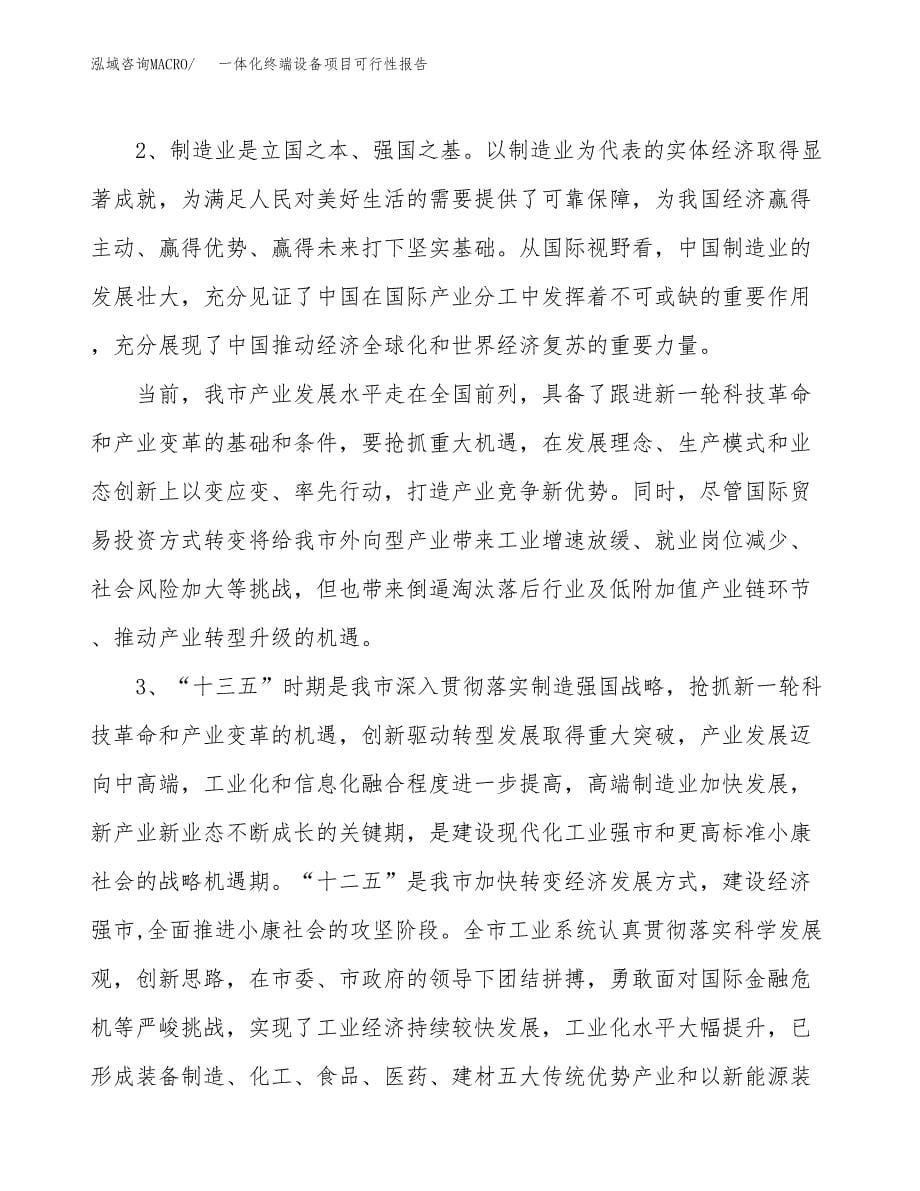 (立项备案申请样例)一体化终端设备项目可行性报告.docx_第5页