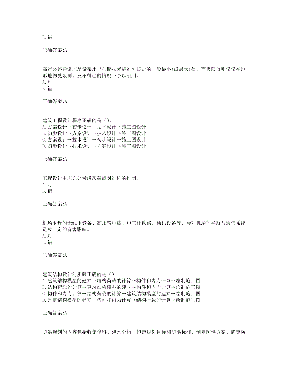 奥鹏19年秋季东财《土木工程概论》在线作业三.doc_第2页