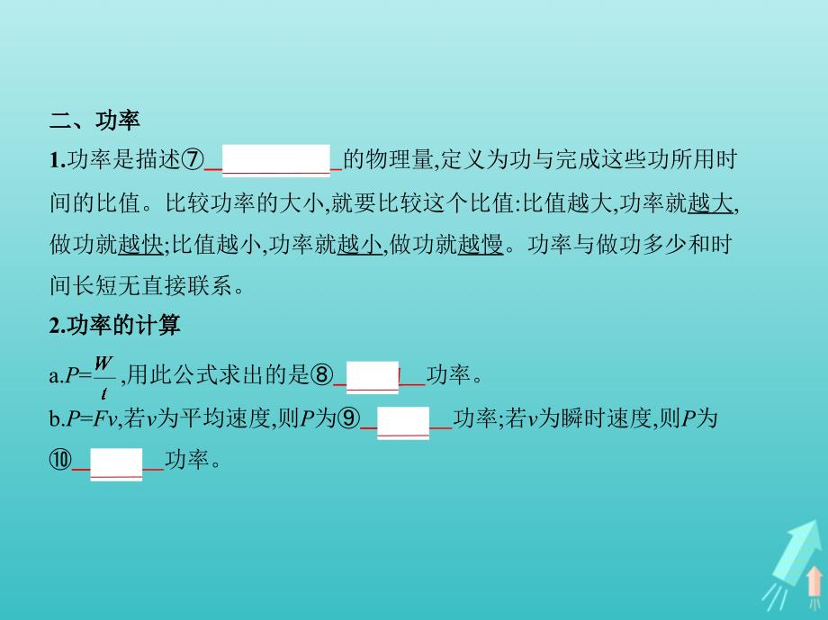 （课标版5年高考3年模拟A版）物理总复习专题六机械能守恒定律课件.ppt_第4页