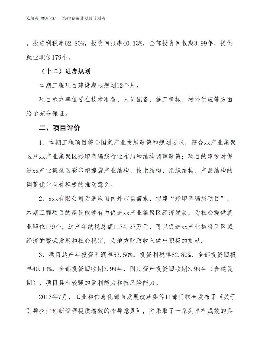 超轻质绝热材料项目计划书(项目投资分析).docx_第3页