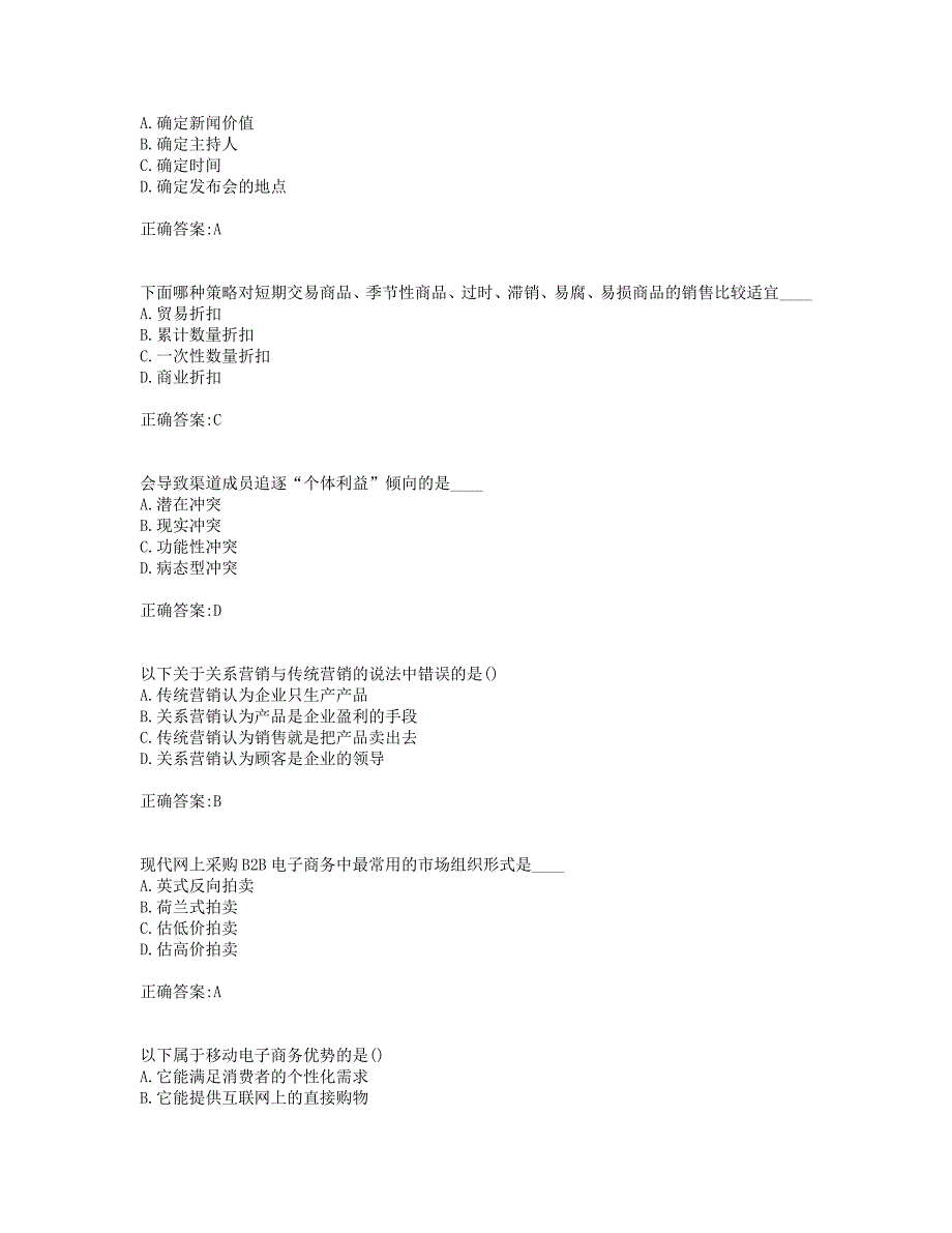 奥鹏19年秋季东财《网络营销理论与实务》在线作业一(0003).doc_第2页