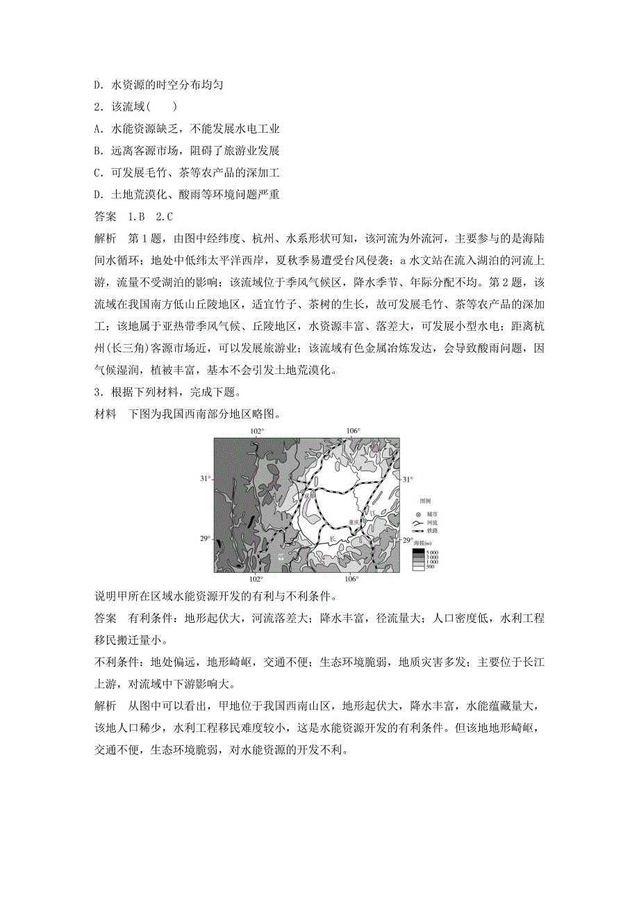 高考地理新导学大一轮复习第三册第四单元区域综合开发与可持续发展第34讲流域的综合开发——以长江流域为例讲义（含解析）鲁教版.doc_第3页