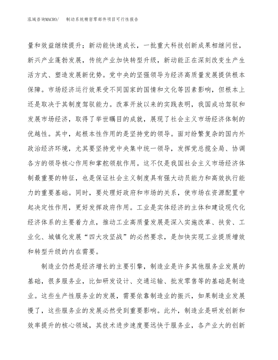 (立项备案申请样例)制动系统精密零部件项目可行性报告.docx_第4页