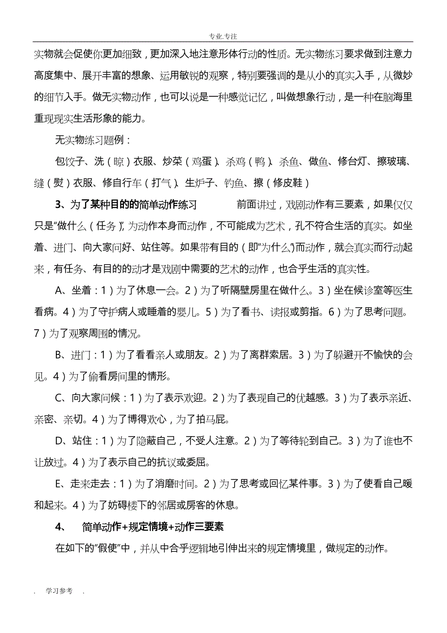 表演技巧基础训练_(1)_第2页