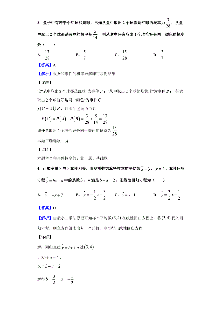 2019-2020学年江西省赣州市高二上学期第二次段考数学（理）试题（解析版）_第2页