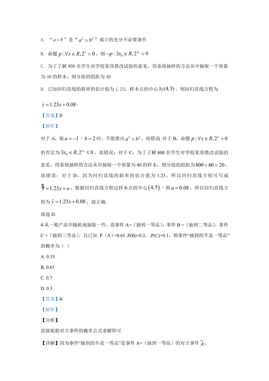 甘肃省平凉市静宁县第一中学2019-2020学年高二上学期期中考试数学（理）试题 含解析_第2页