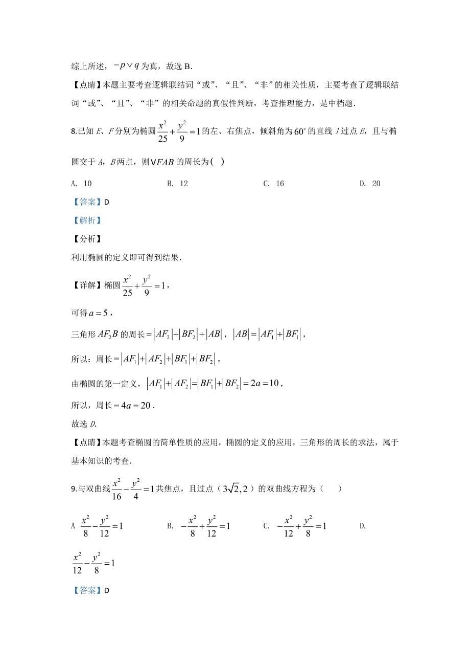 甘肃省平凉市静宁县第一中学2019-2020学年高二上学期期中考试数学（理）试题 含解析_第5页