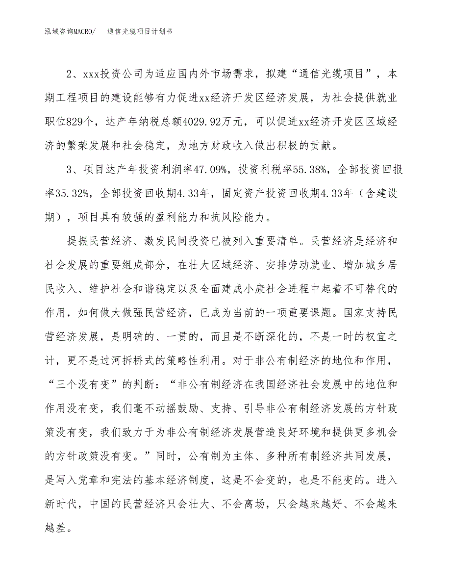 通信光缆项目计划书(项目投资分析).docx_第4页