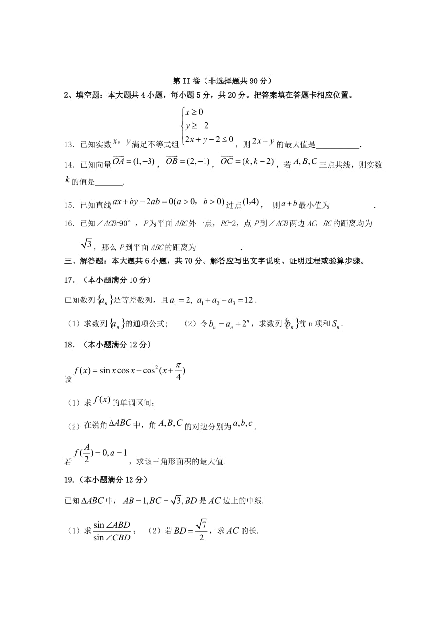 2019-2020学年云南省昆明市官渡区第一中学高二10月月考数学试题 含答案_第3页